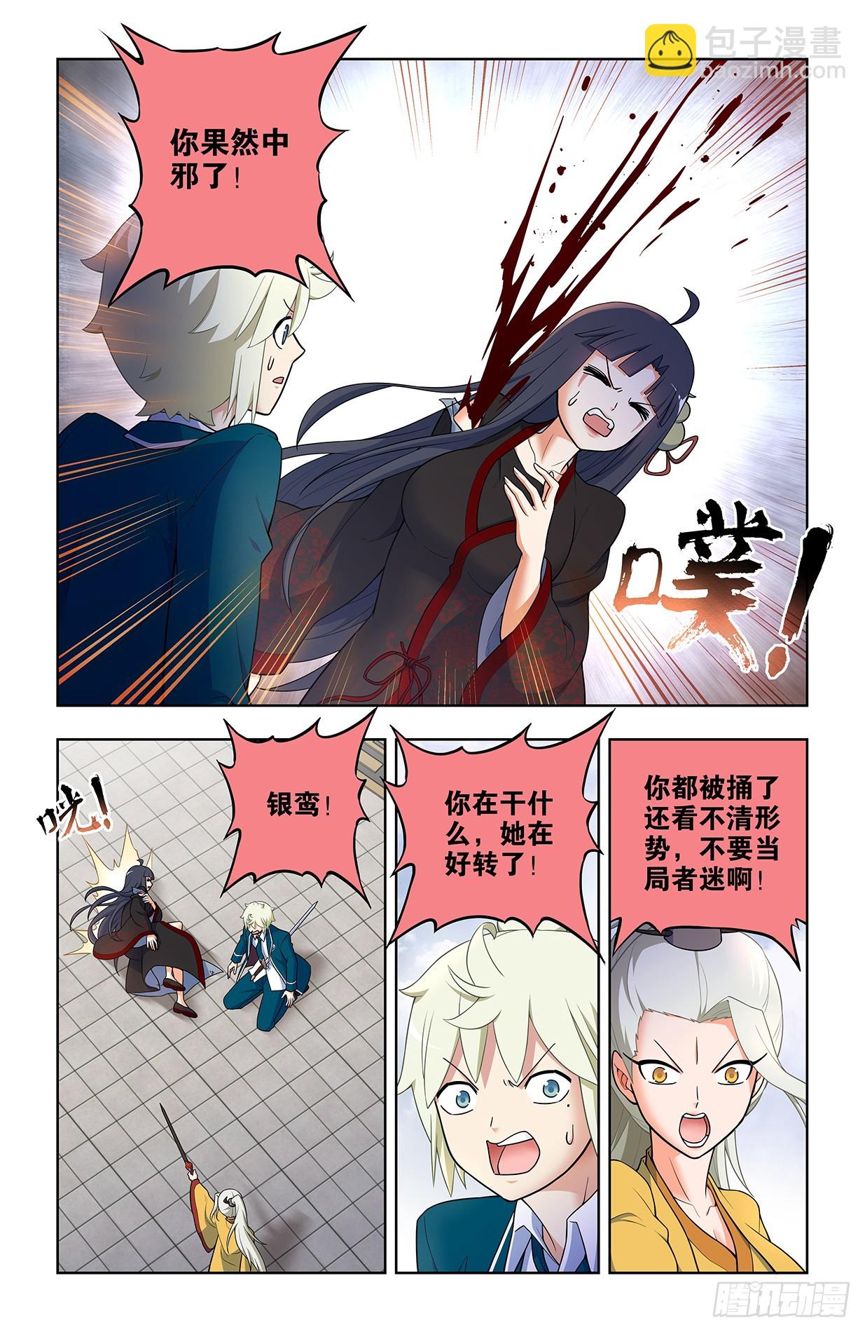 🍘王牌御史 673，银鸾VS黄晓烟6 第13页