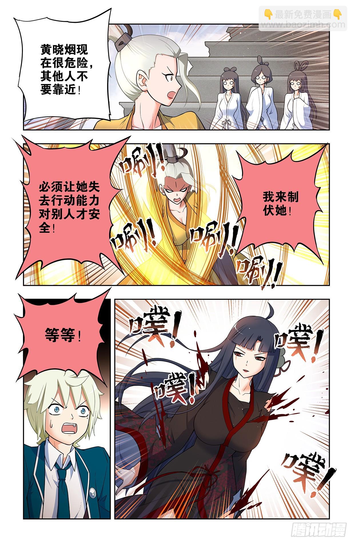 🍘王牌御史 673，银鸾VS黄晓烟6 第14页