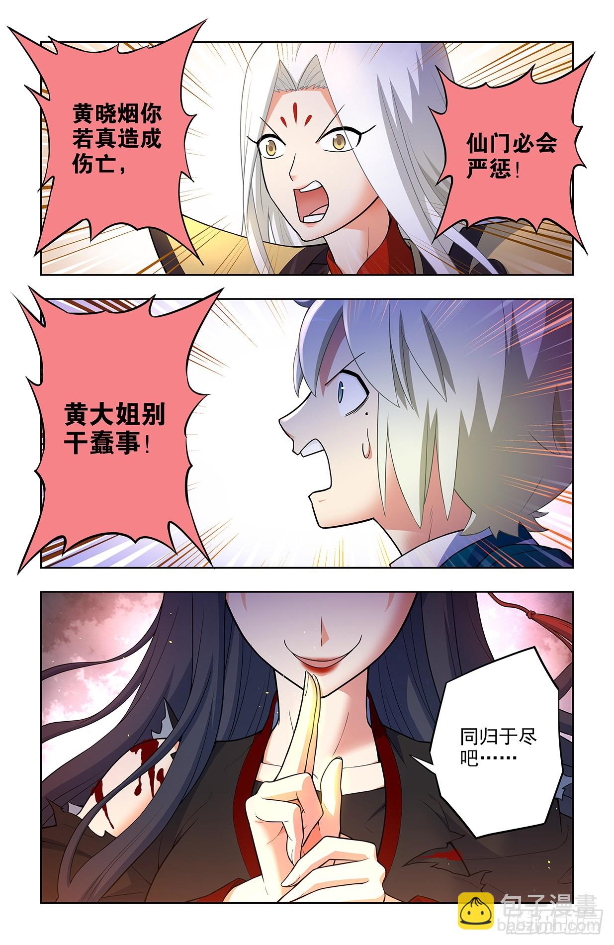 🍘王牌御史 673，银鸾VS黄晓烟6 第18页