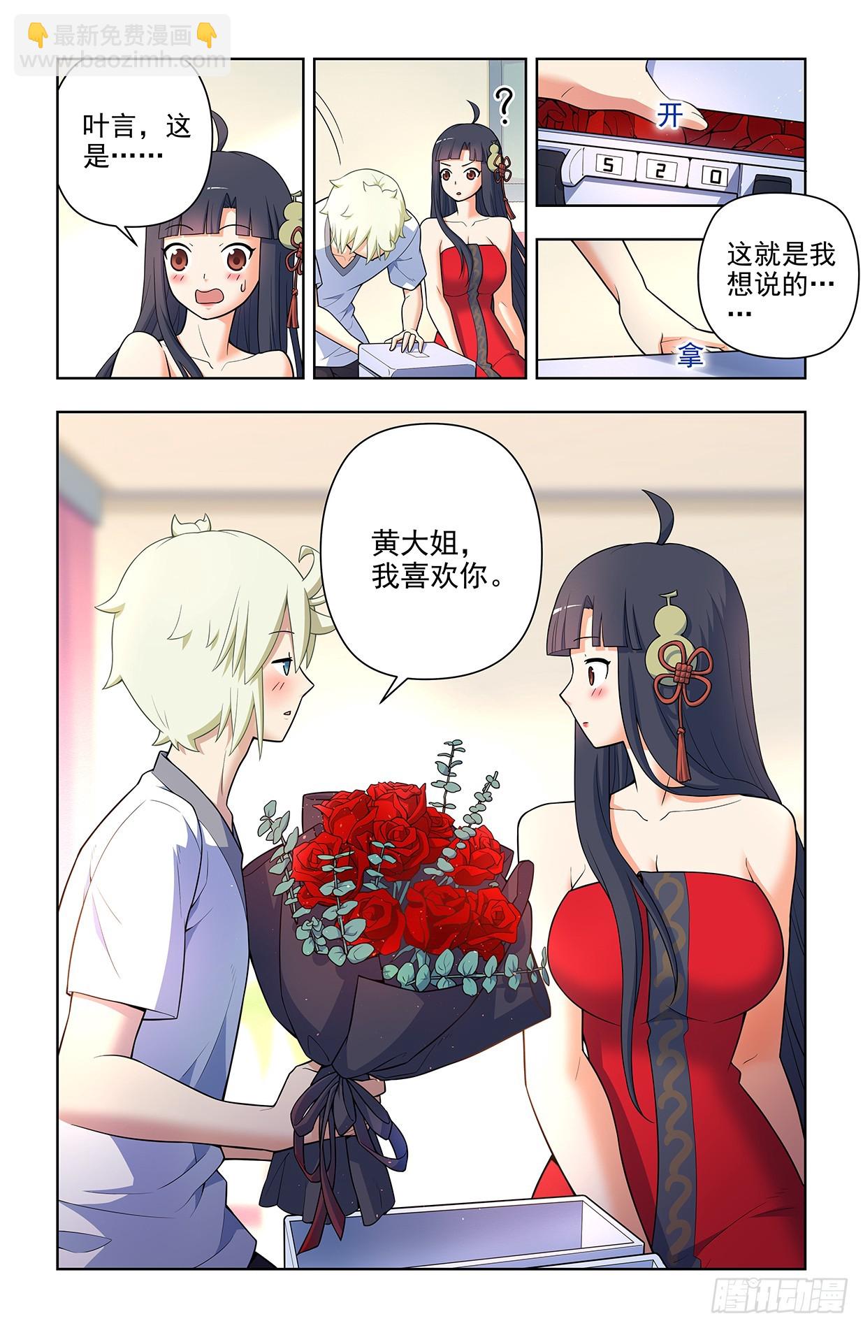 🍘王牌御史 673，银鸾VS黄晓烟6 第4页