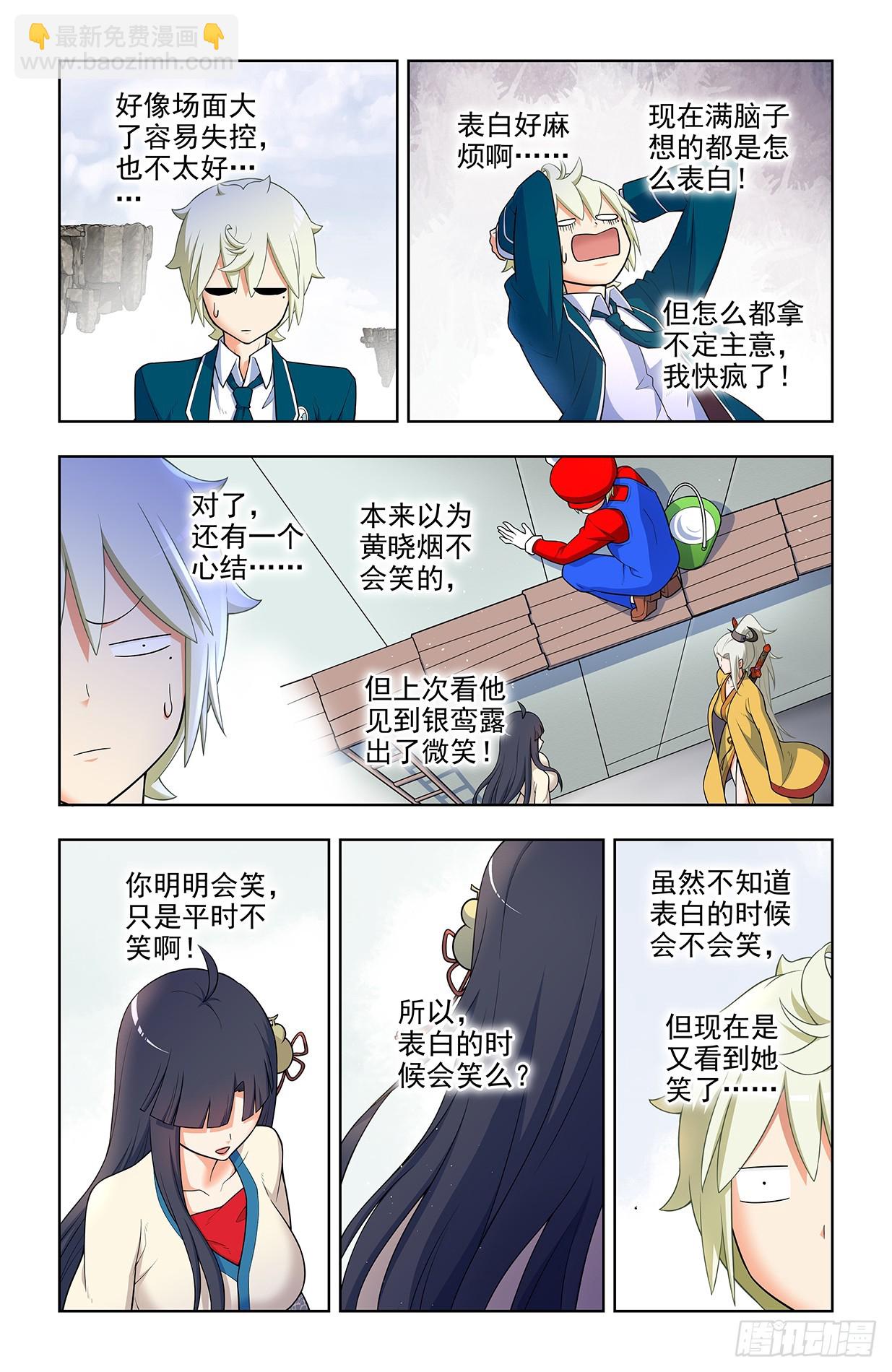 🍘王牌御史 673，银鸾VS黄晓烟6 第7页