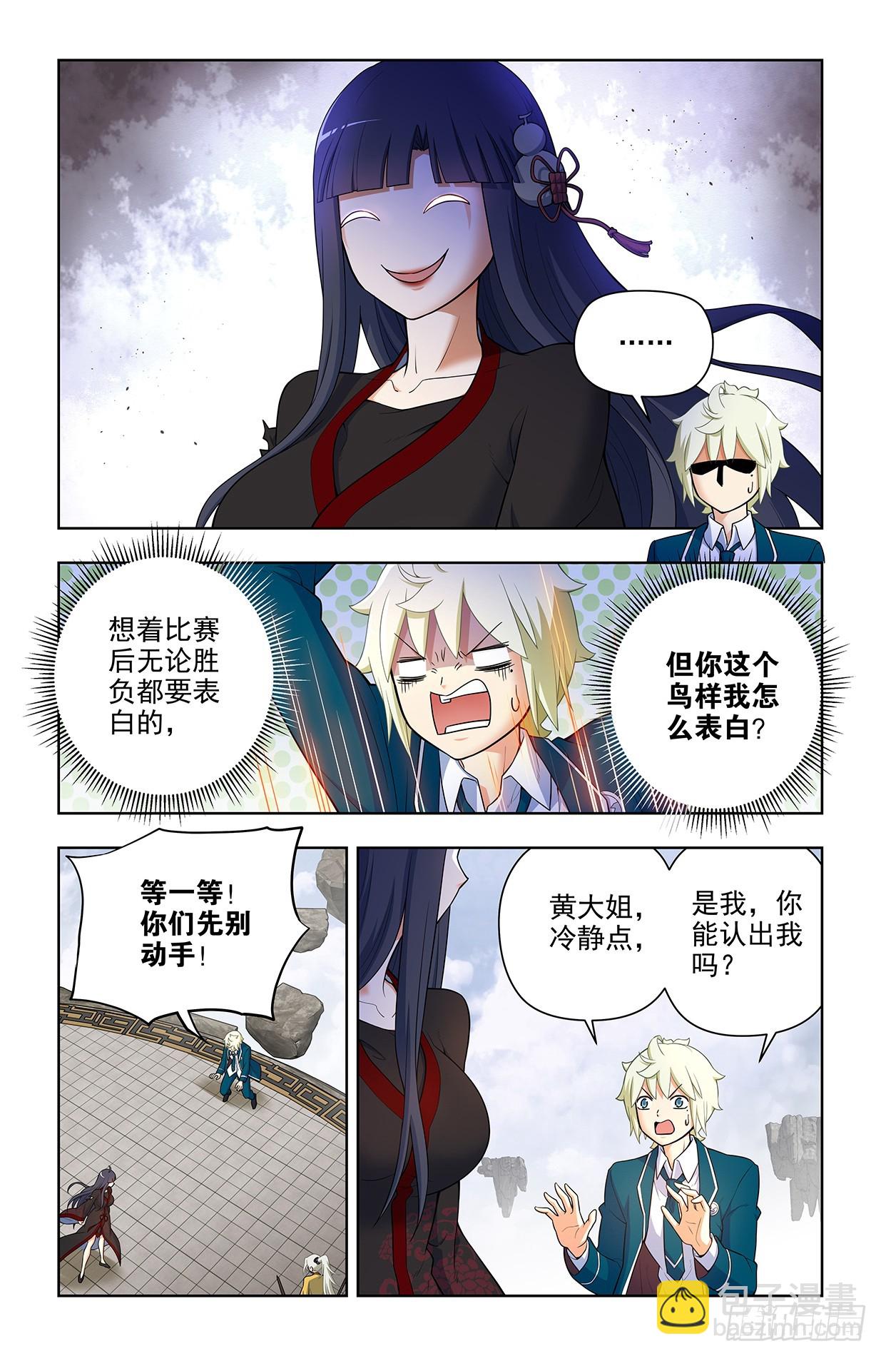 🍘王牌御史 673，银鸾VS黄晓烟6 第8页