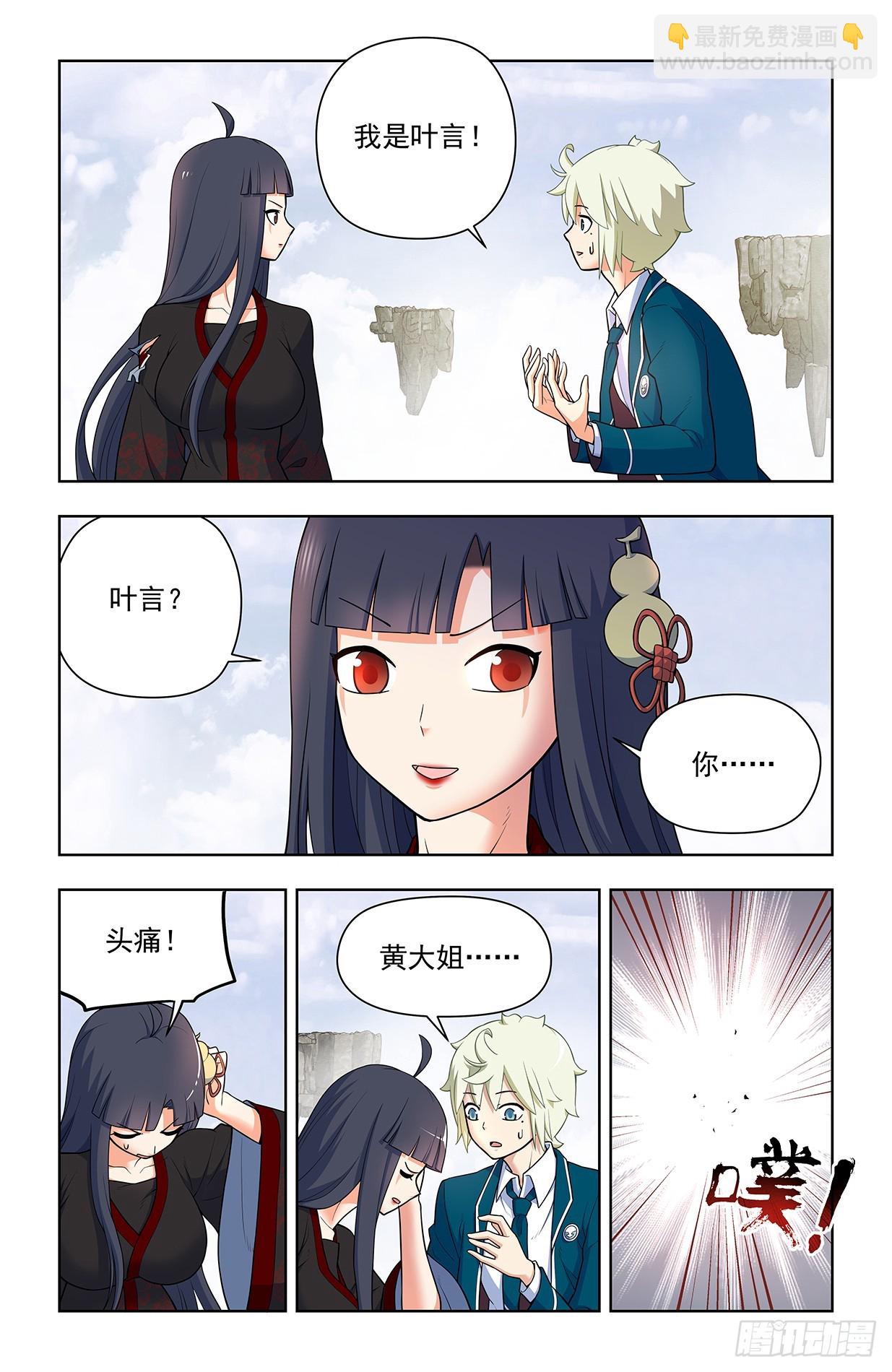 🍘王牌御史 673，银鸾VS黄晓烟6 第9页