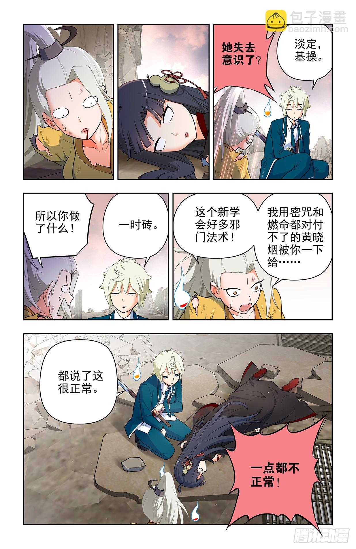 🍘王牌御史 675，终究还是要来…… 第12页