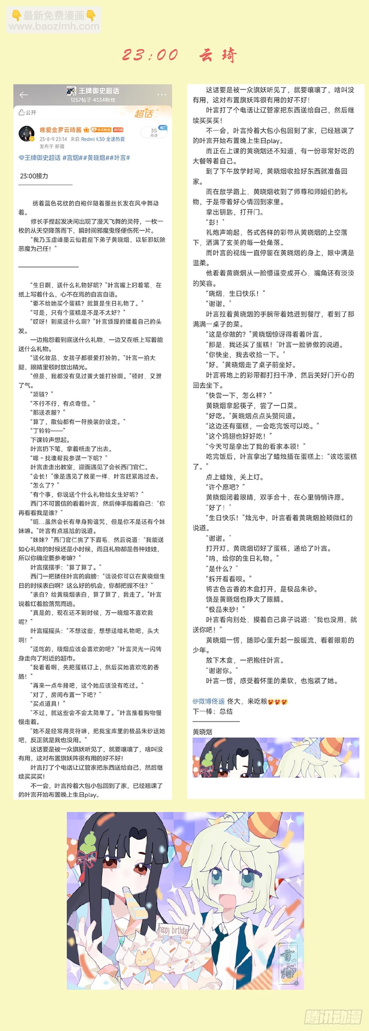 🍘王牌御史 667，雷劫反噬 第26页
