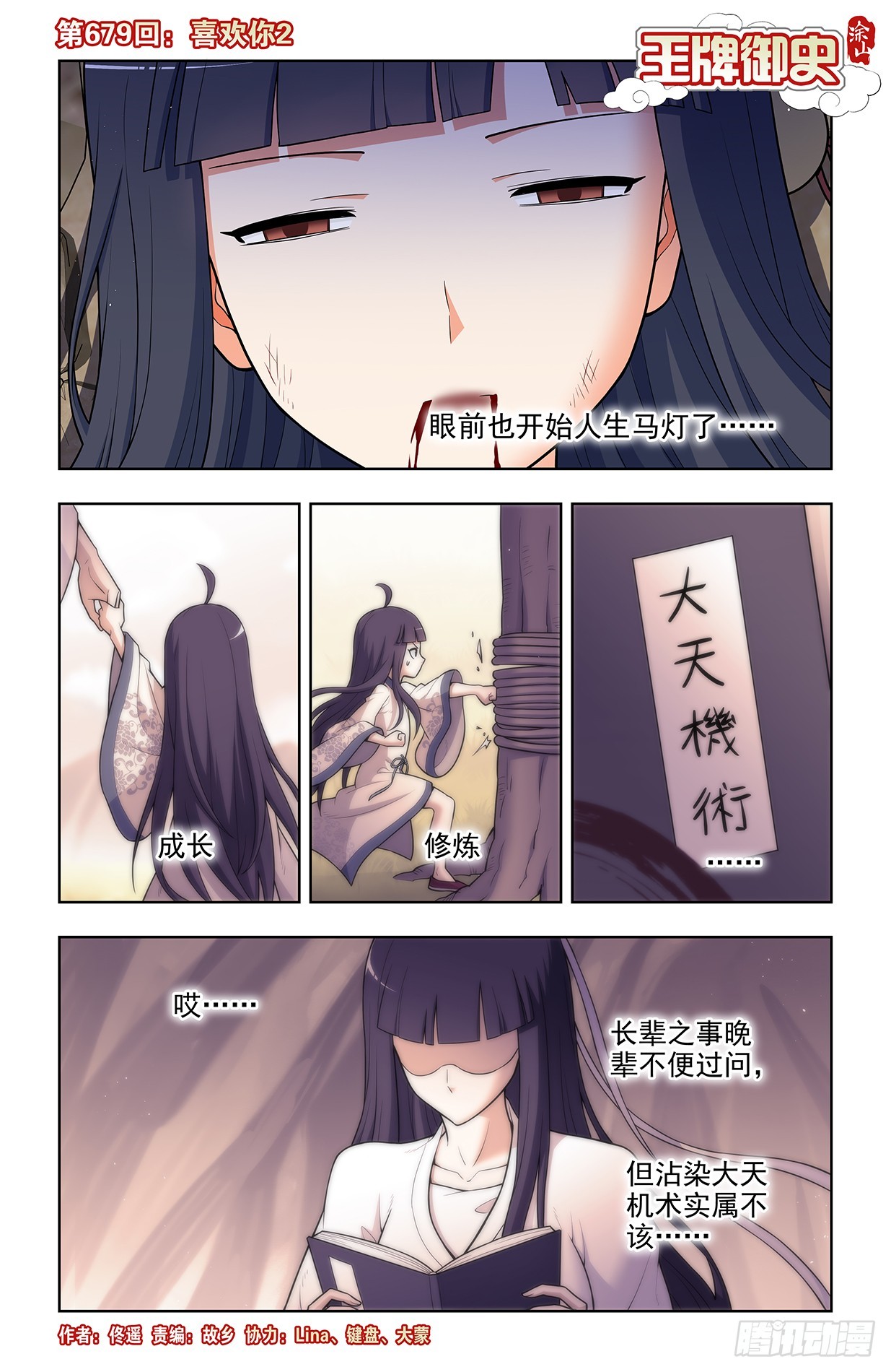 🍘王牌御史 679，喜欢你2 第1页