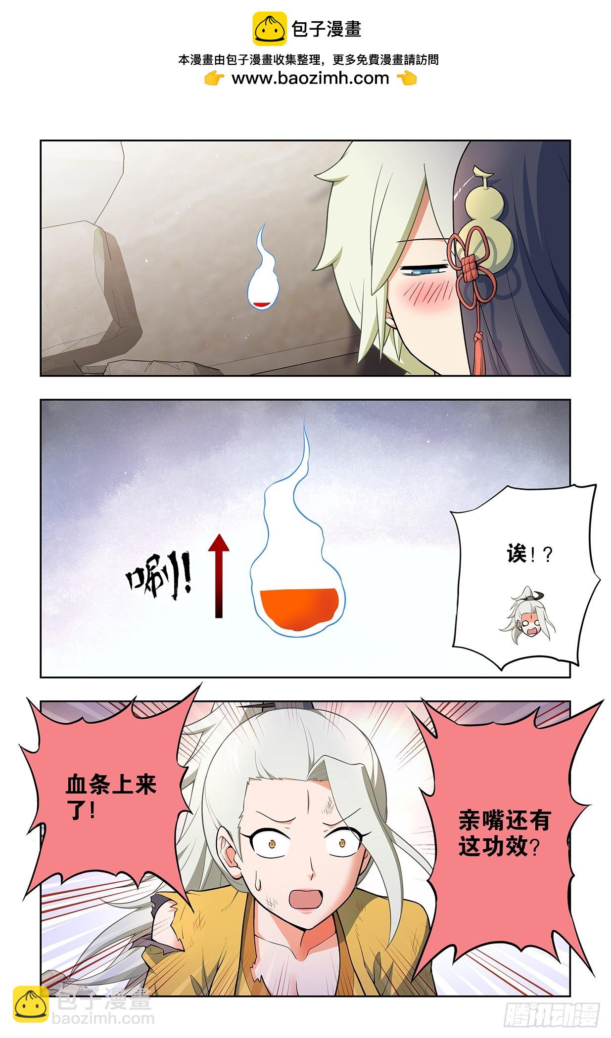 🍘王牌御史 679，喜欢你2 第19页