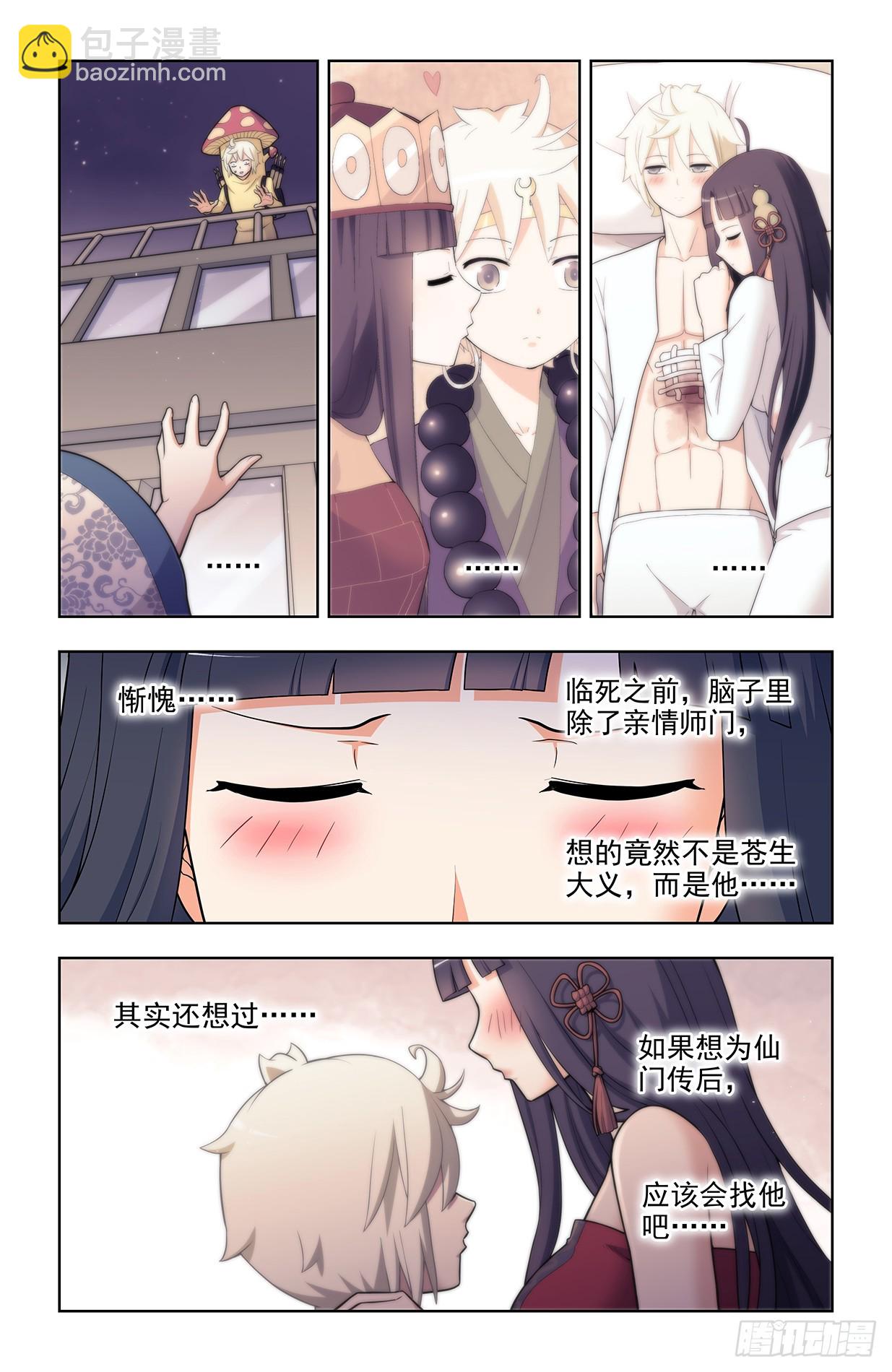 🍘王牌御史 679，喜欢你2 第3页