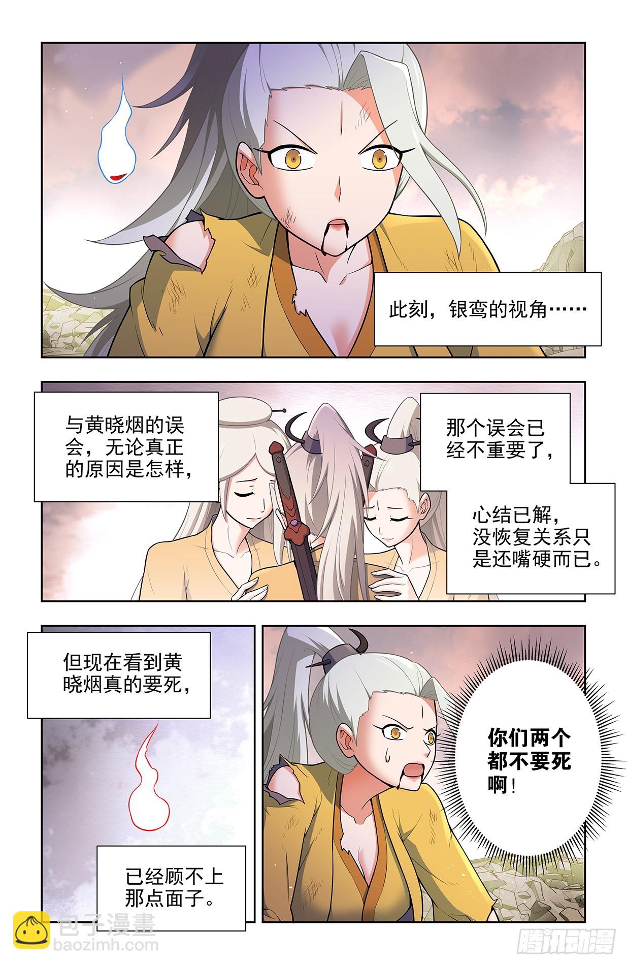 🍘王牌御史 679，喜欢你2 第7页