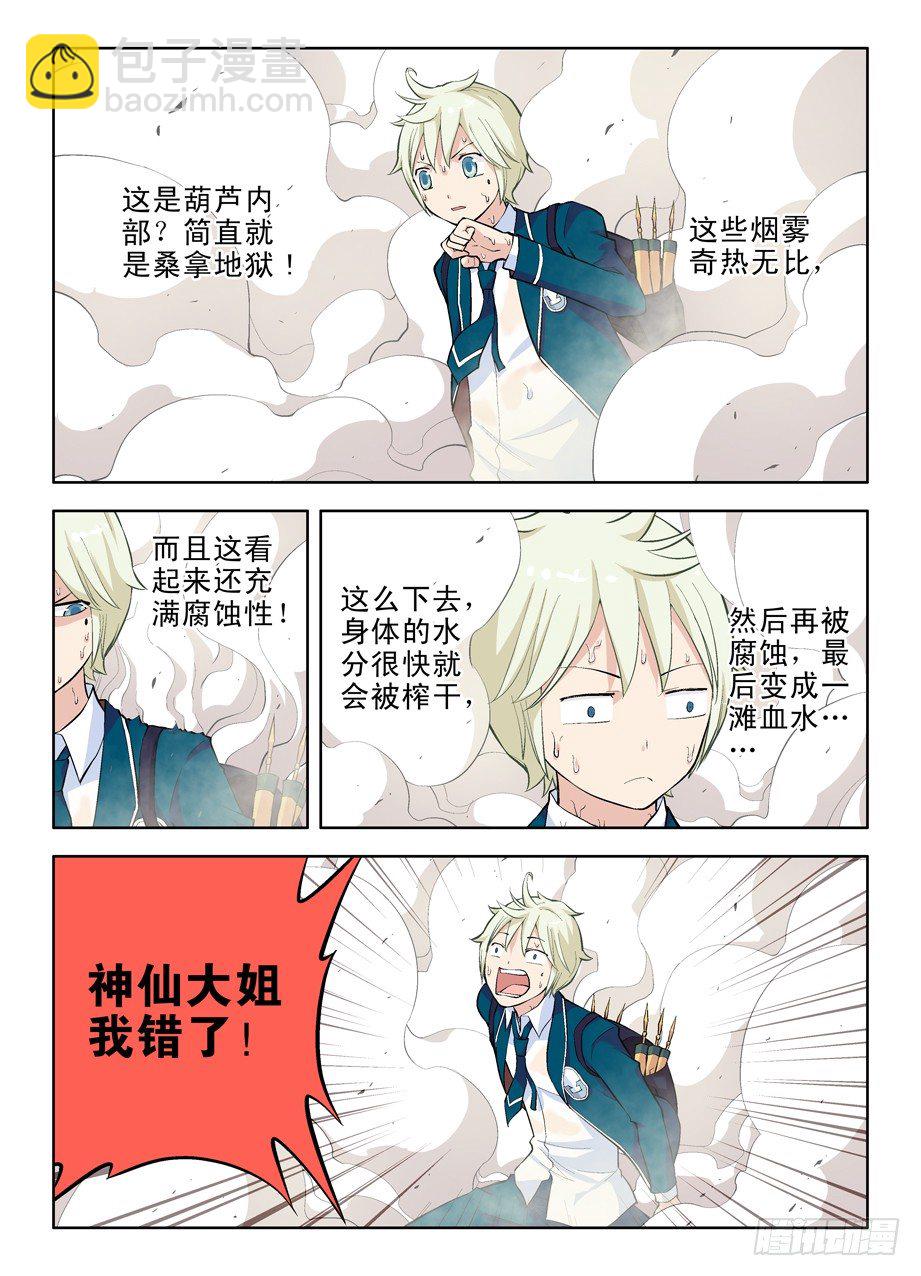 🍘王牌御史 07，此生缘已尽…… 第2页