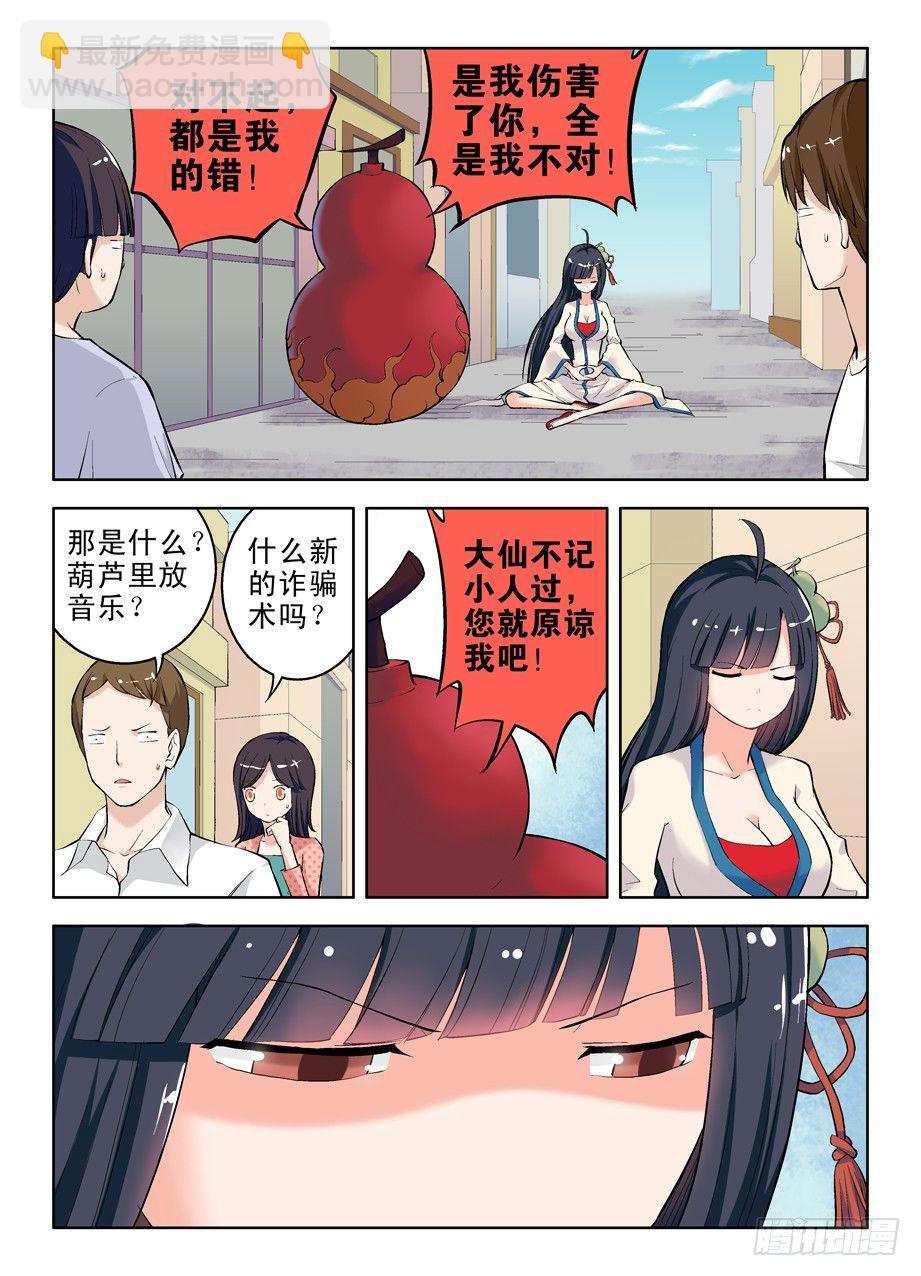 🍘王牌御史 07，此生缘已尽…… 第3页