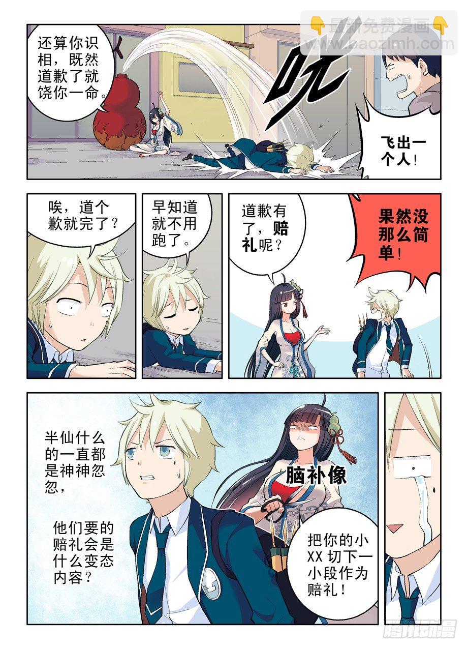 🍘王牌御史 07，此生缘已尽…… 第4页