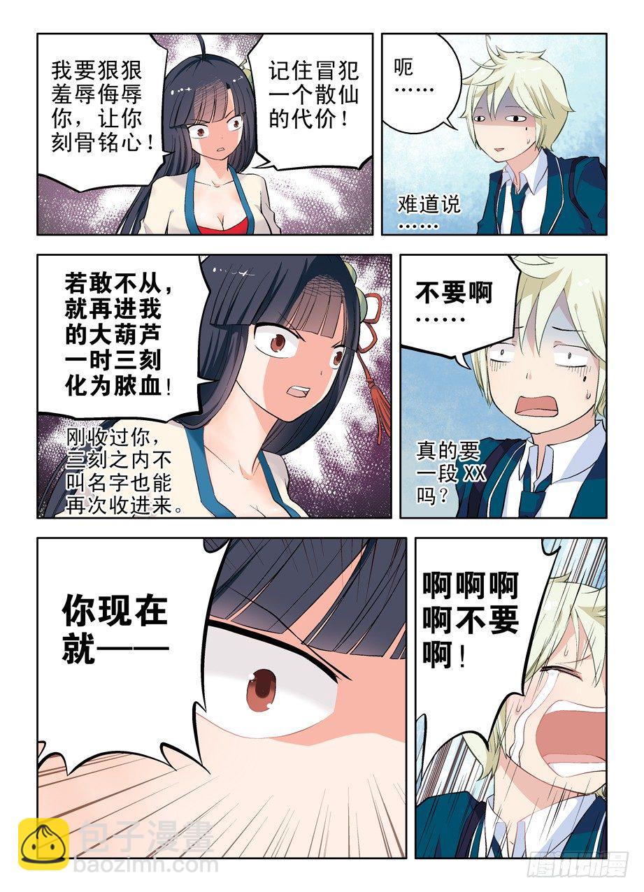 🍘王牌御史 07，此生缘已尽…… 第5页