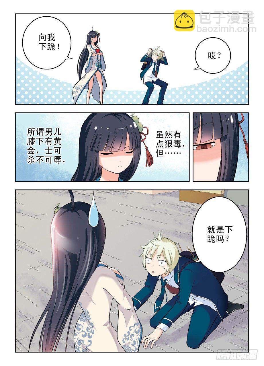 🍘王牌御史 07，此生缘已尽…… 第6页
