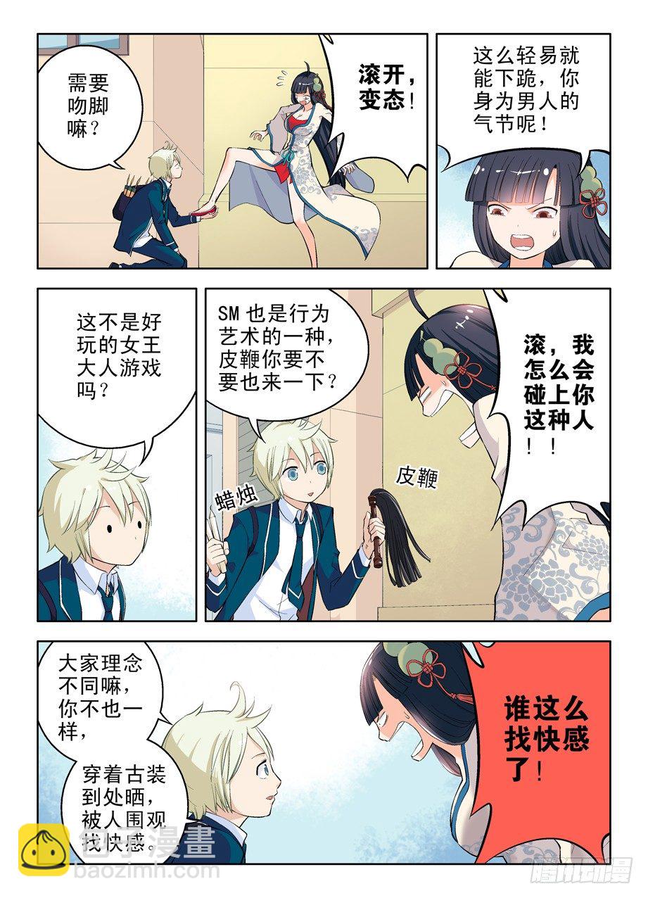 🍘王牌御史 07，此生缘已尽…… 第7页