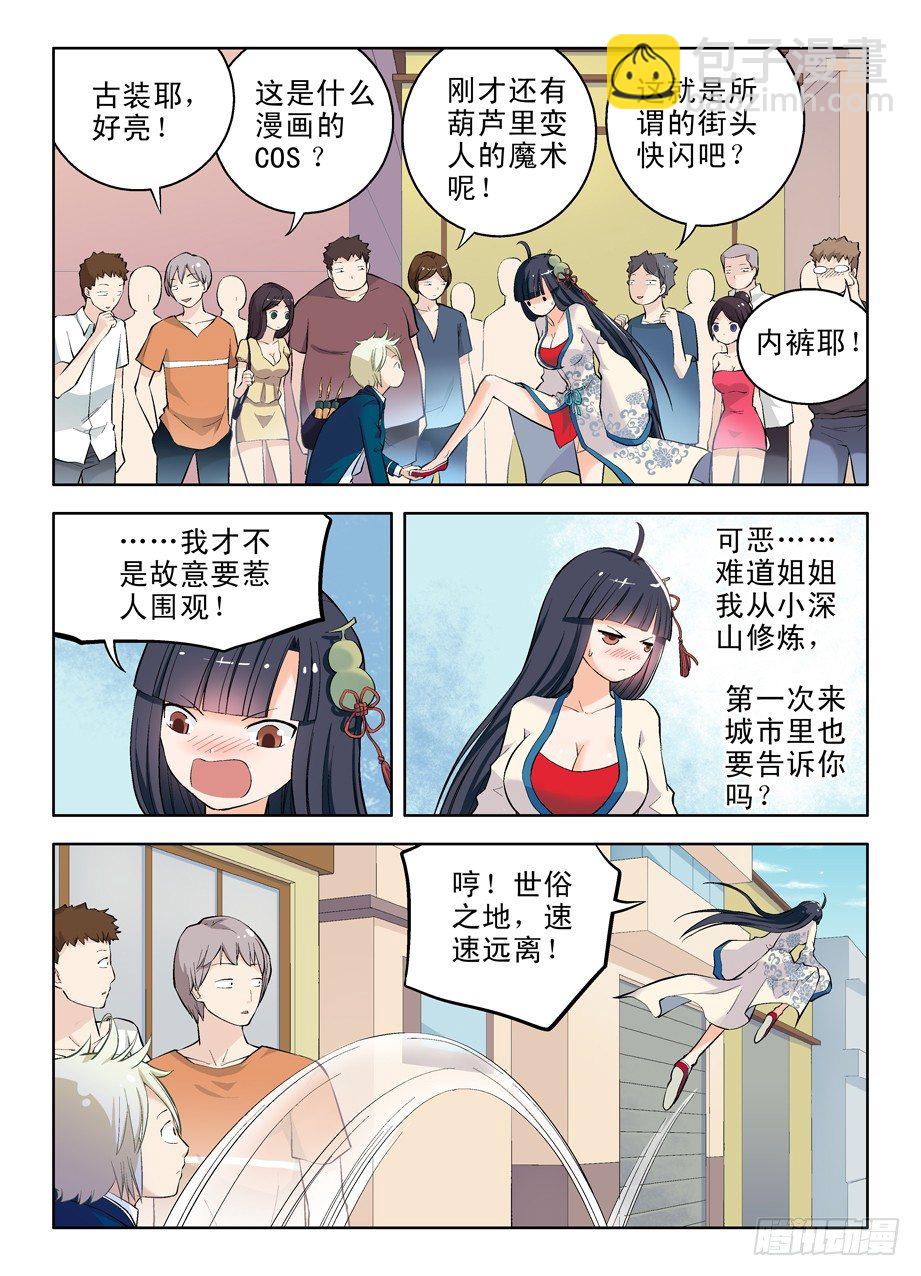 🍘王牌御史 07，此生缘已尽…… 第8页