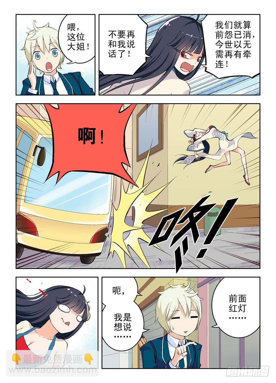 🍘王牌御史 07，此生缘已尽…… 第9页