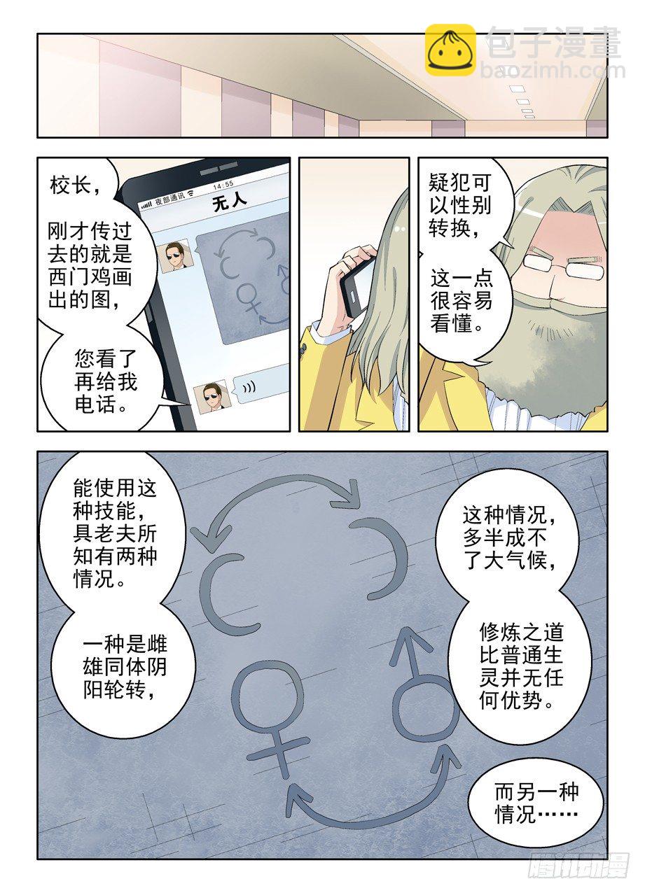 🍘王牌御史 66,雌雄双煞 第3页
