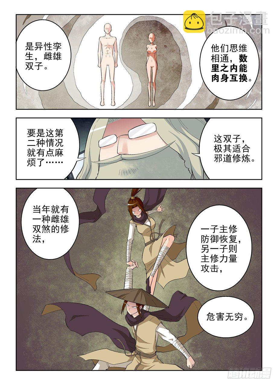 🍘王牌御史 66,雌雄双煞 第4页