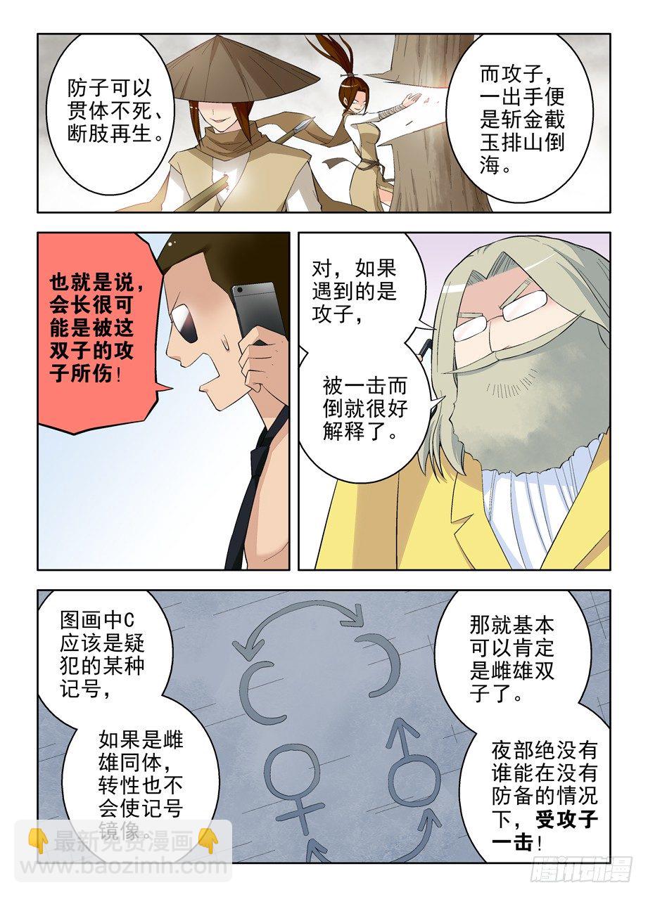 🍘王牌御史 66,雌雄双煞 第5页