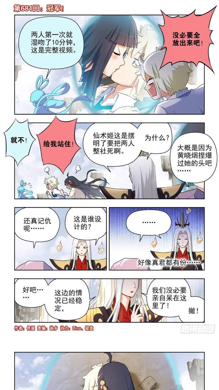 🍘王牌御史 681，冠军！ 第1页