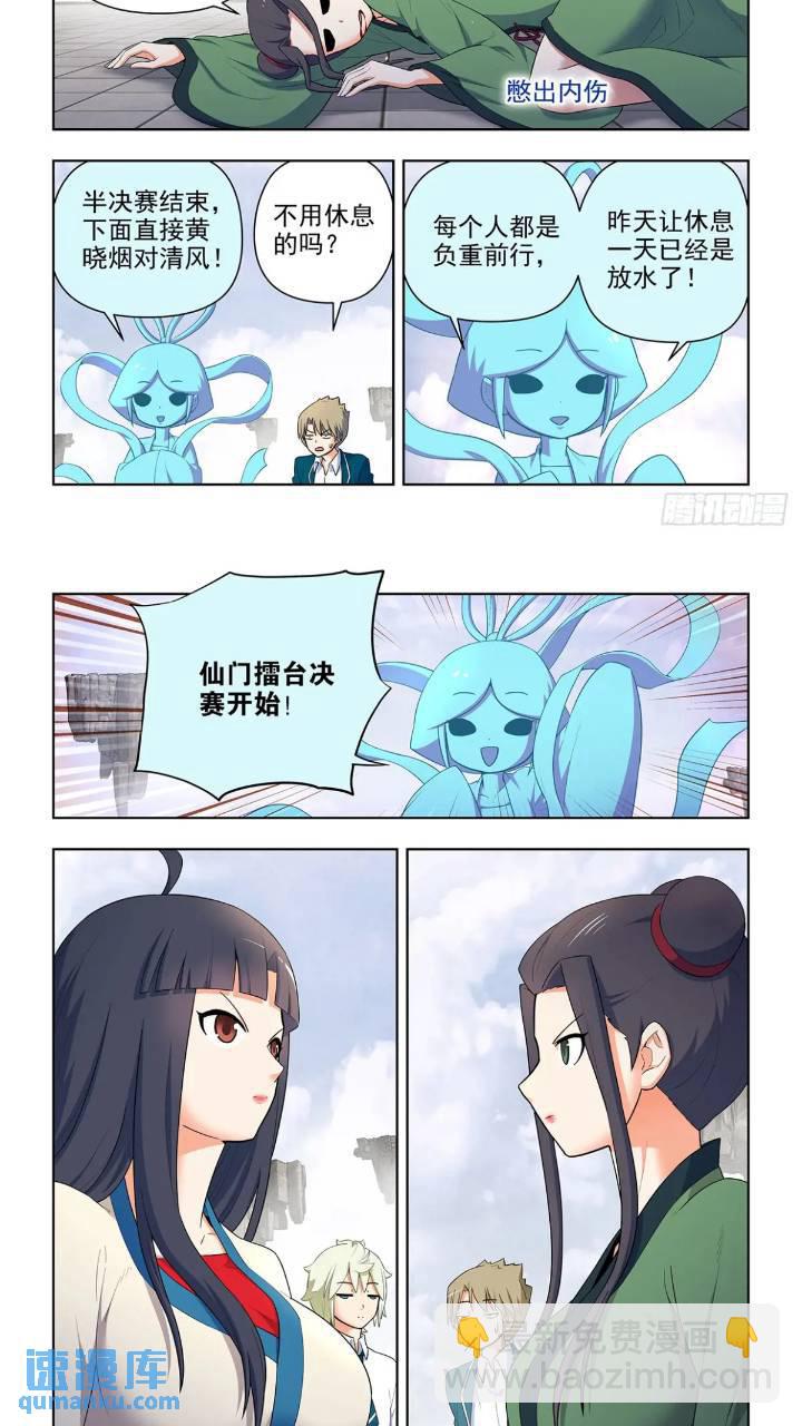 🍘王牌御史 681，冠军！ 第11页
