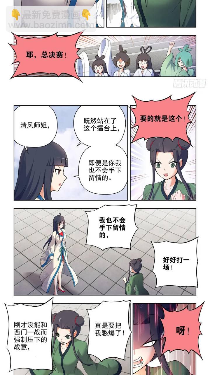 🍘王牌御史 681，冠军！ 第12页