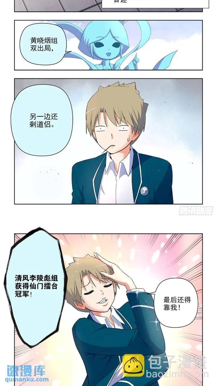 🍘王牌御史 681，冠军！ 第16页