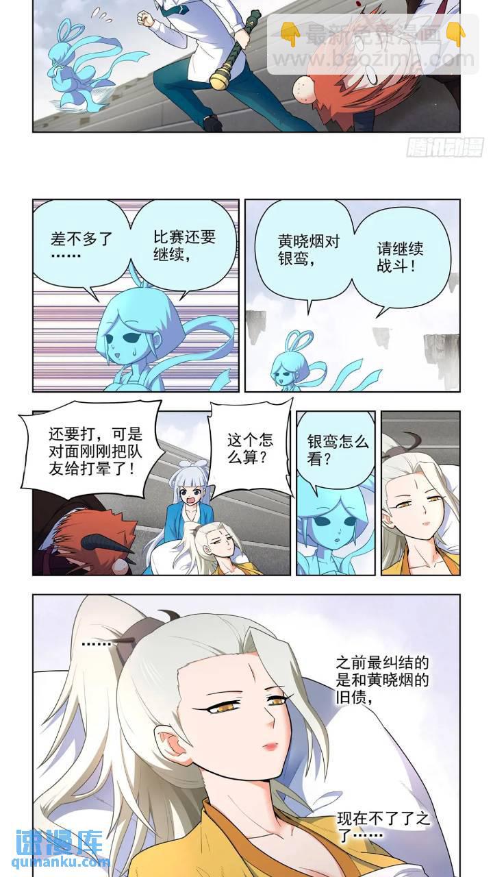 🍘王牌御史 681，冠军！ 第6页