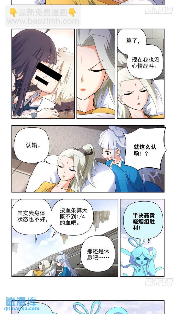 🍘王牌御史 681，冠军！ 第7页