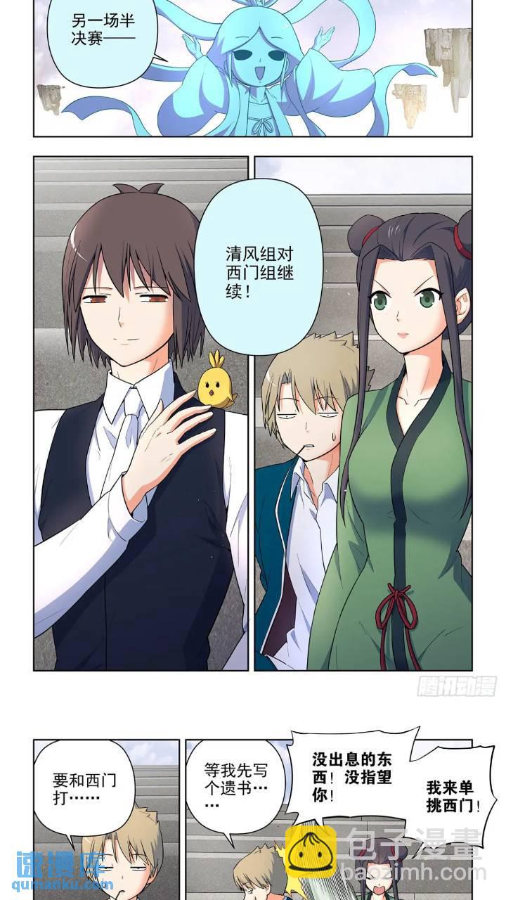 🍘王牌御史 681，冠军！ 第8页
