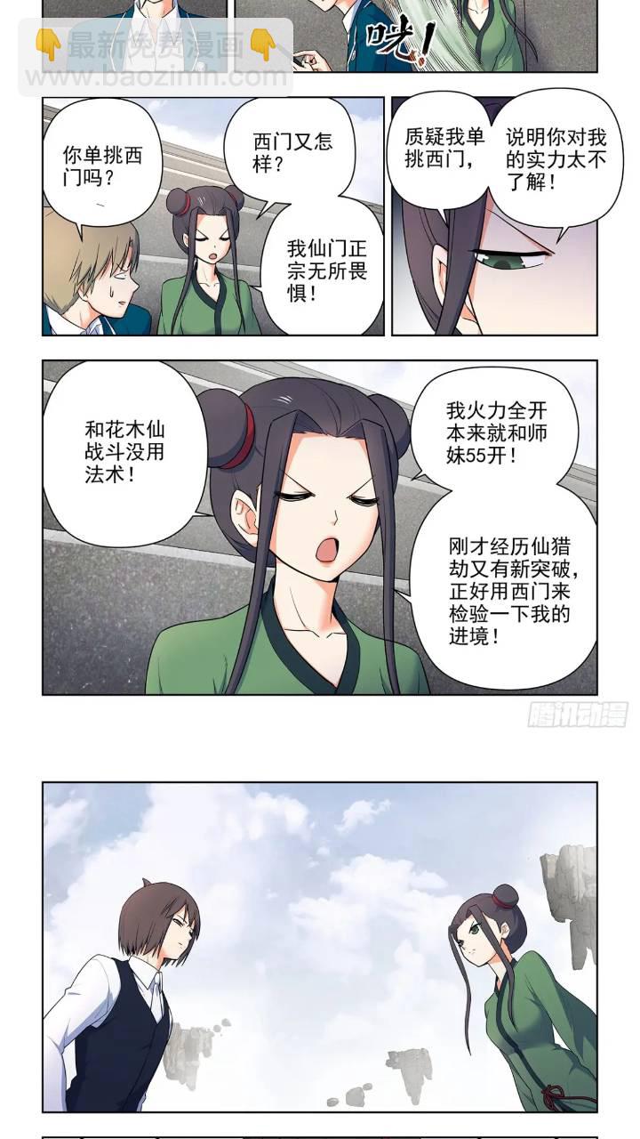 🍘王牌御史 681，冠军！ 第9页