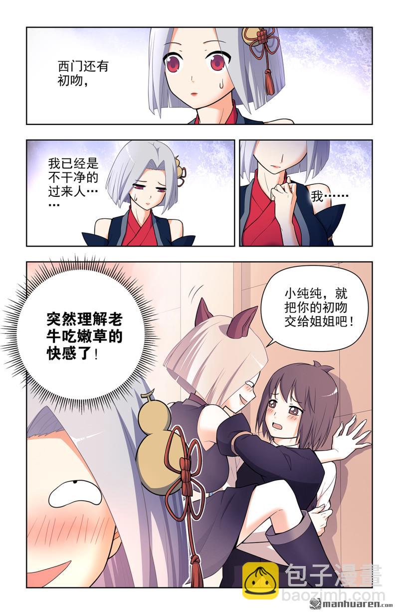 🍘王牌御史 第697回 好久不见 第4页