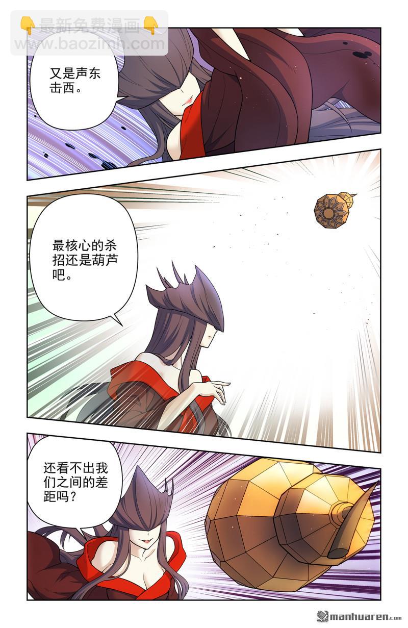 🍘王牌御史 第697回 好久不见 第8页
