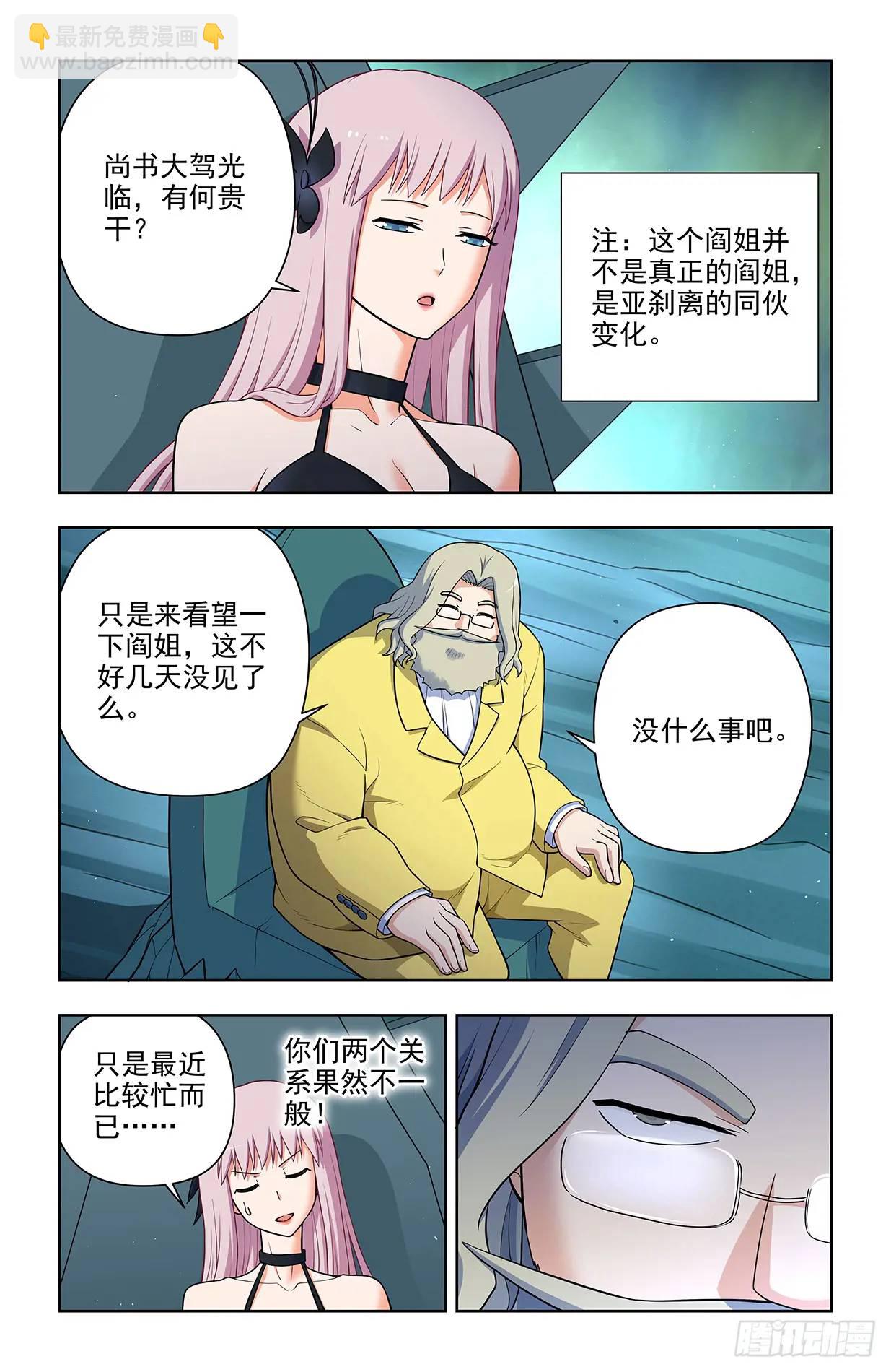 🍘王牌御史 683，你对老王一无所知 第10页