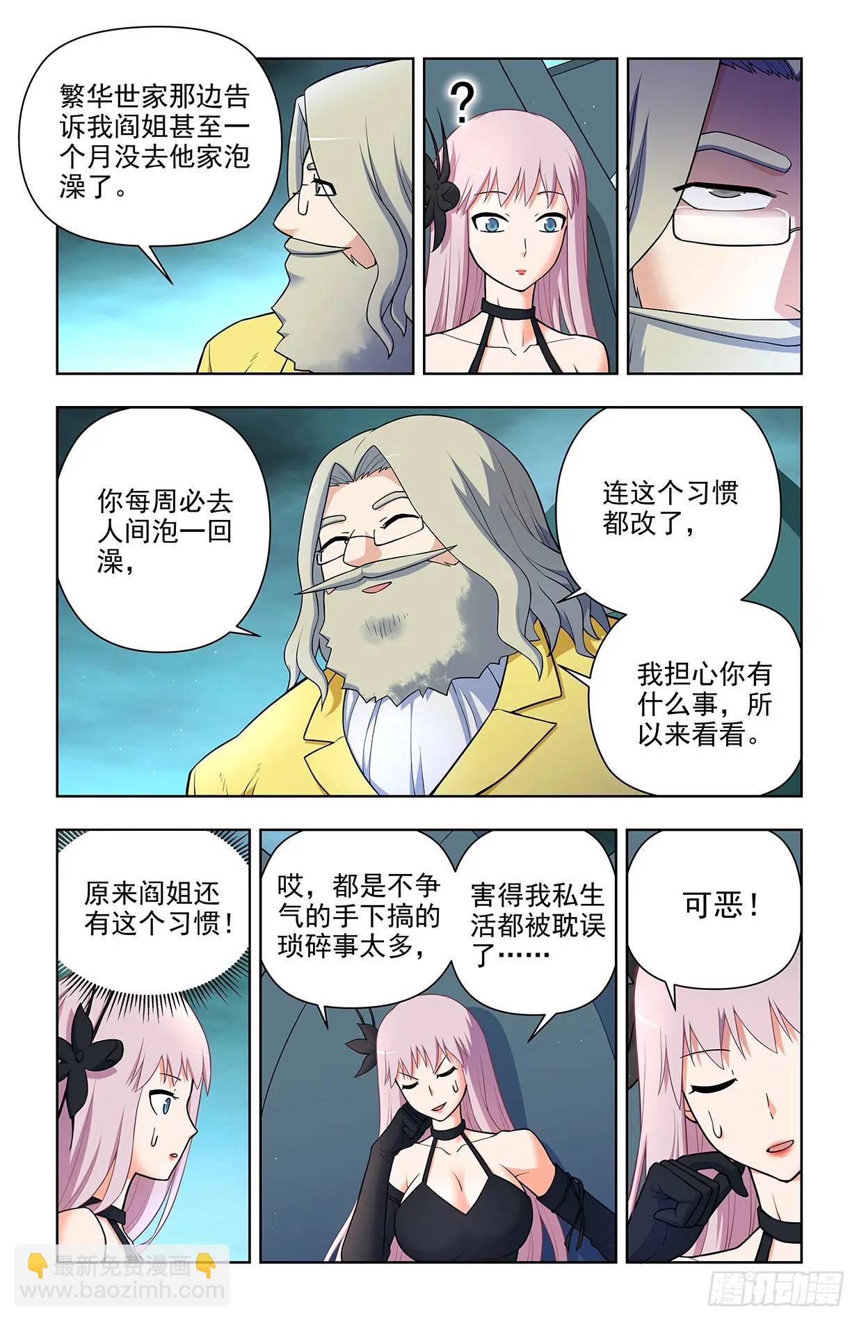 🍘王牌御史 683，你对老王一无所知 第11页