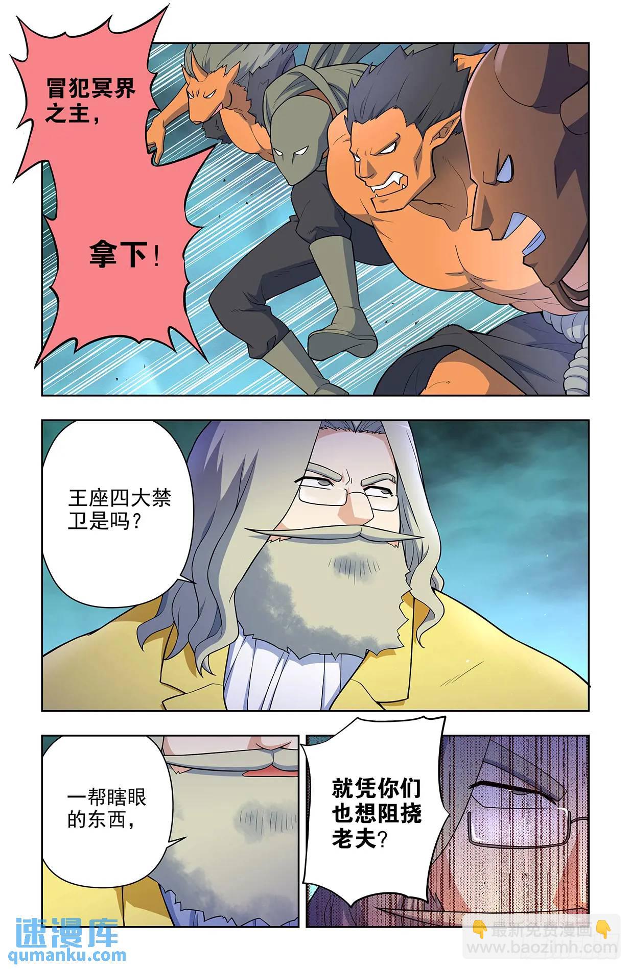 🍘王牌御史 683，你对老王一无所知 第14页