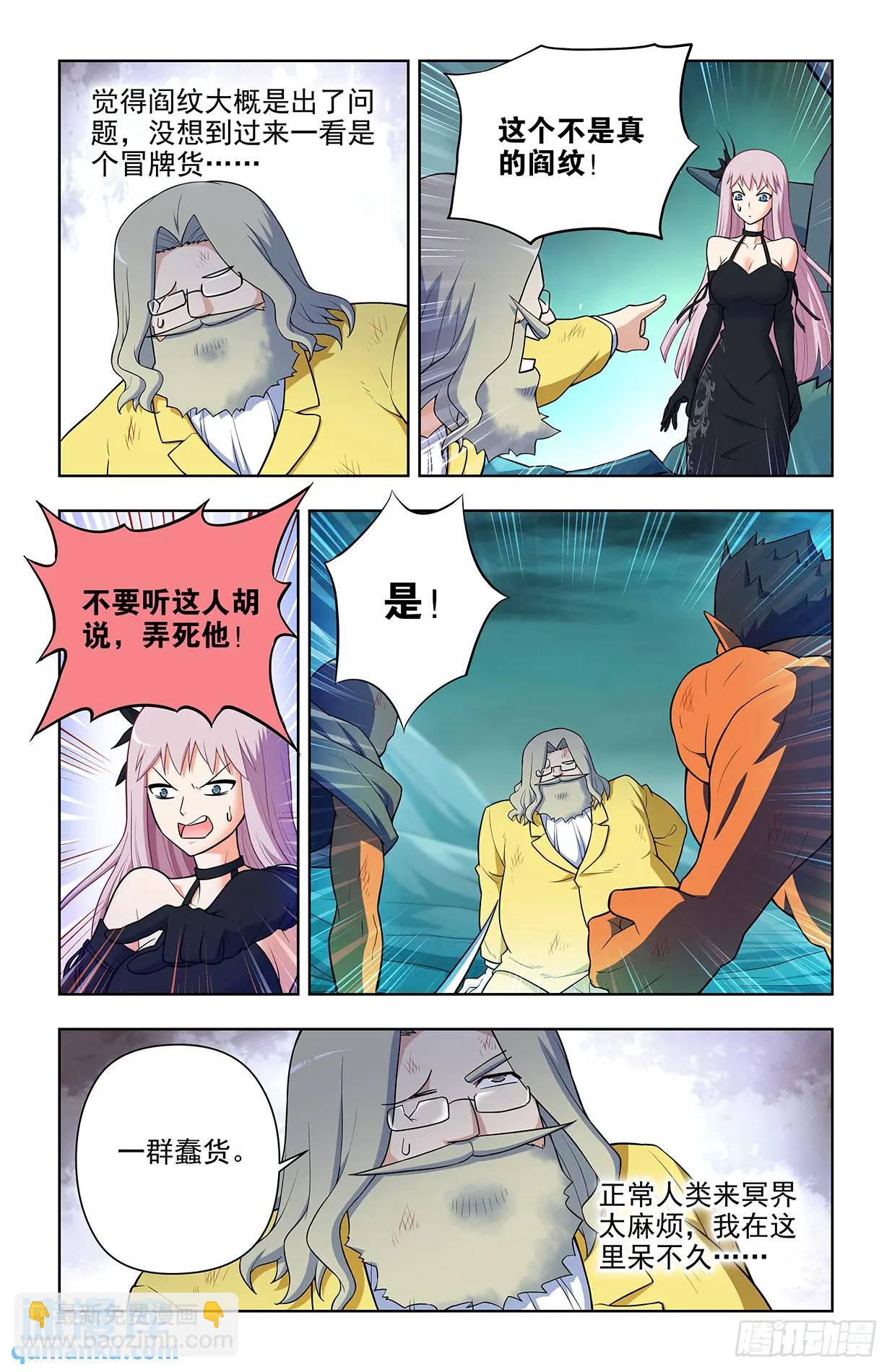 🍘王牌御史 683，你对老王一无所知 第16页