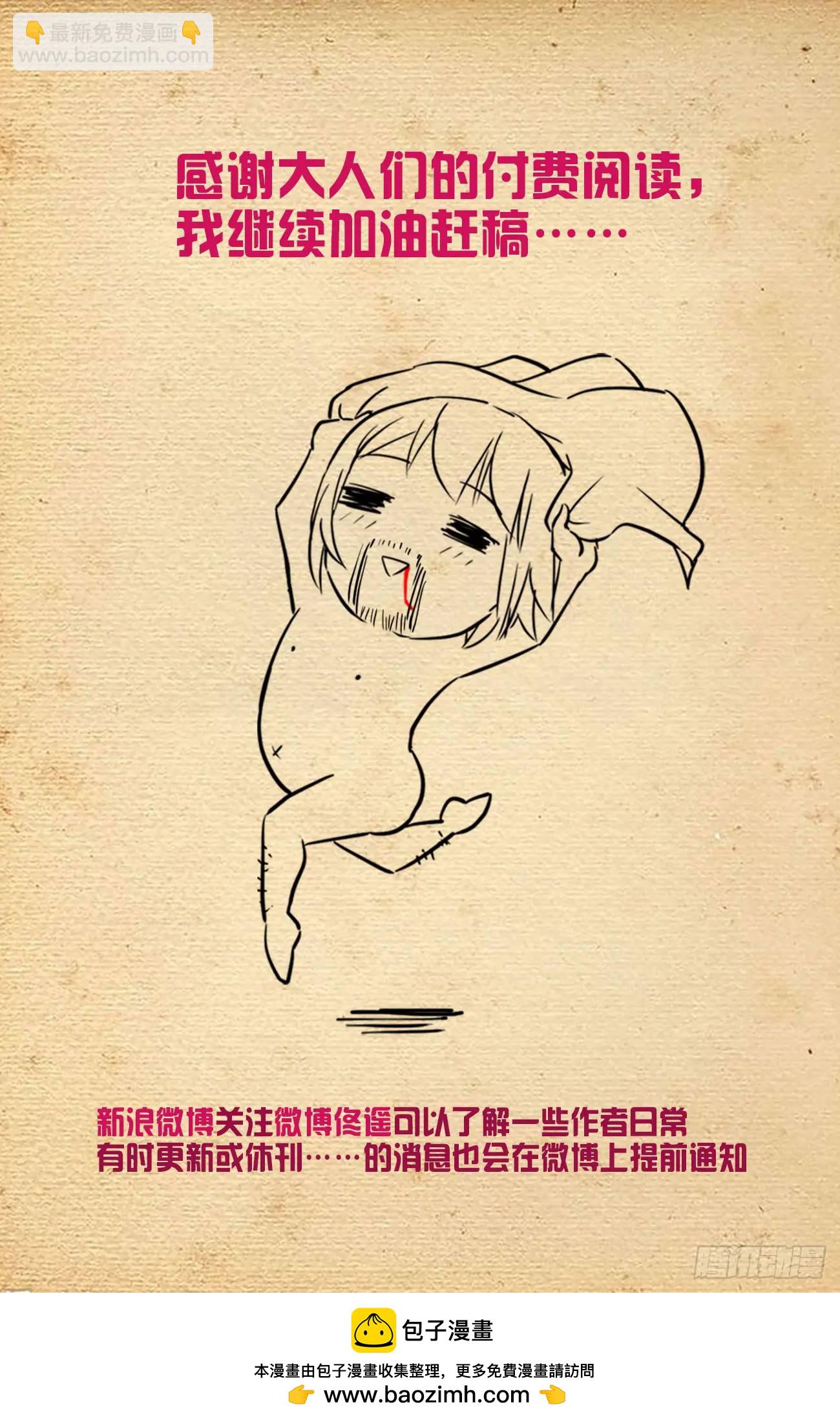 🍘王牌御史 683，你对老王一无所知 第23页