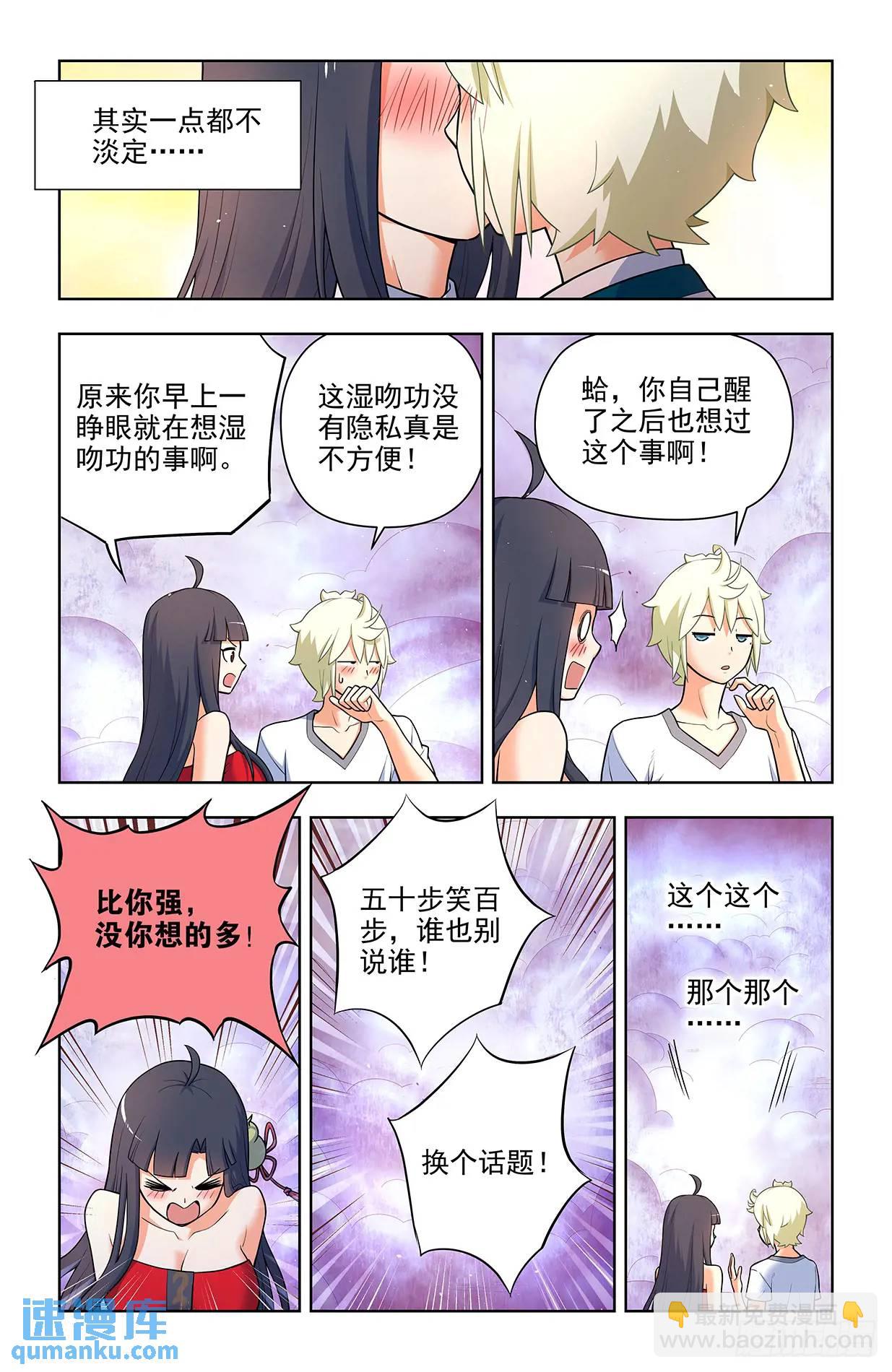 🍘王牌御史 683，你对老王一无所知 第5页