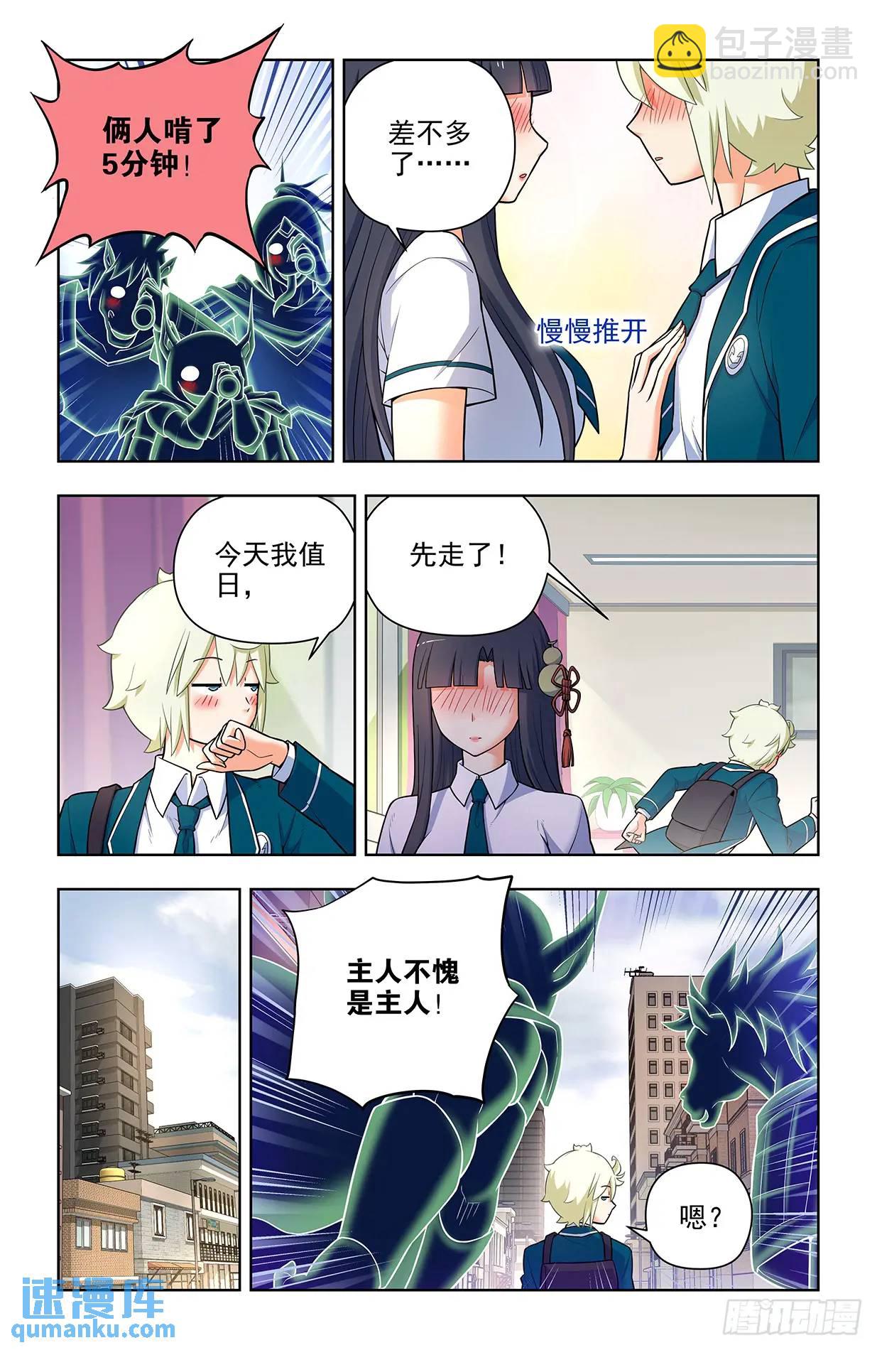 🍘王牌御史 683，你对老王一无所知 第6页