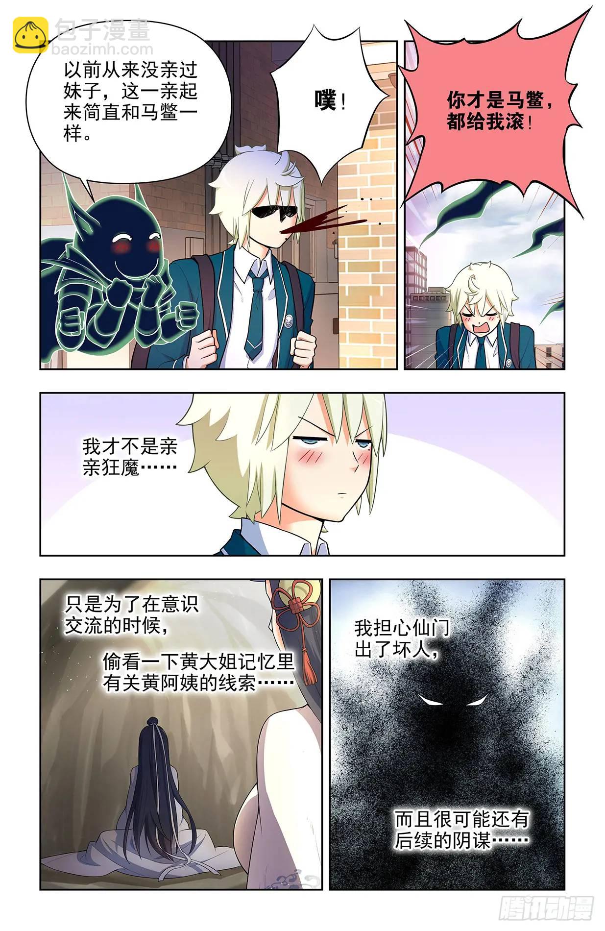 🍘王牌御史 683，你对老王一无所知 第7页