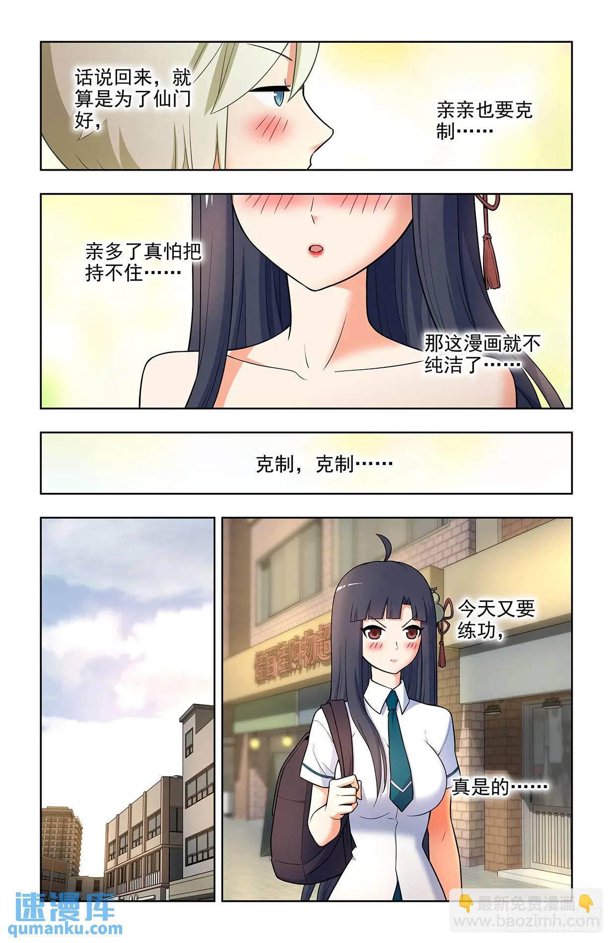 🍘王牌御史 683，你对老王一无所知 第8页