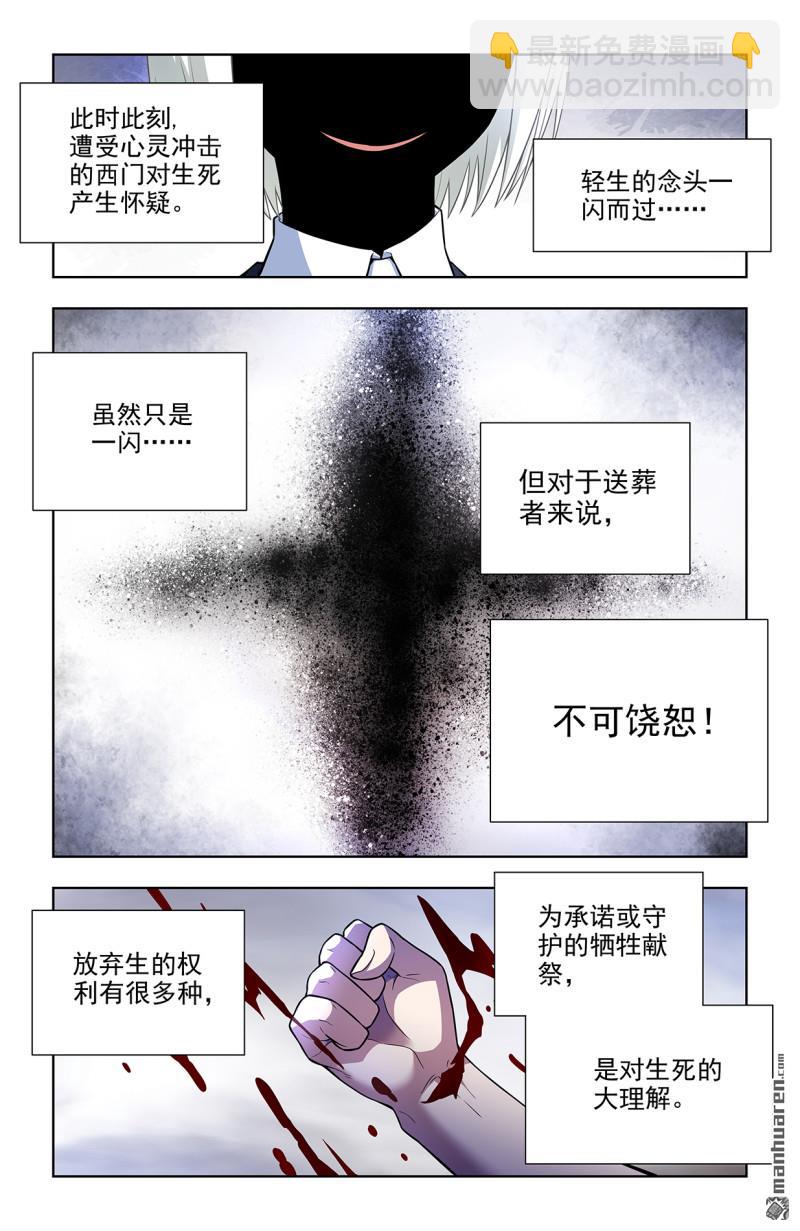 🍘王牌御史 第699回 生死 第19页