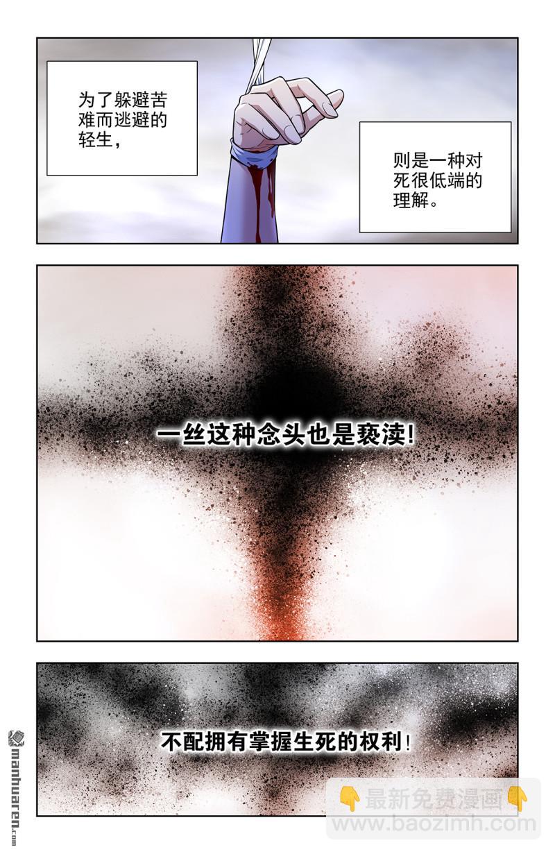 🍘王牌御史 第699回 生死 第20页