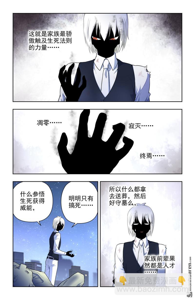 🍘王牌御史 第699回 生死 第4页