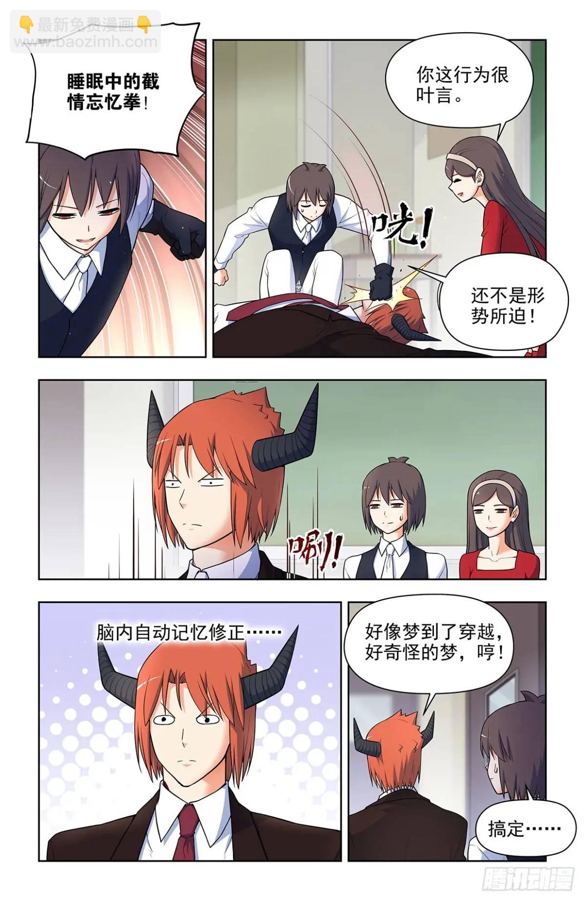 🍘王牌御史 685，排雷和踩雷 第10页