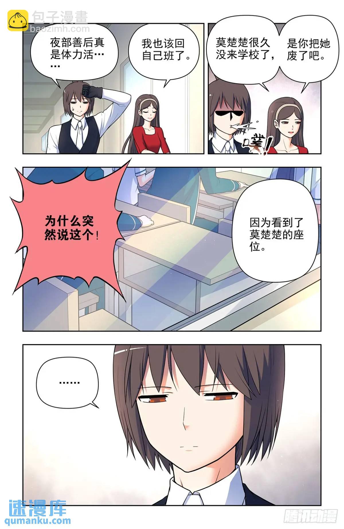 🍘王牌御史 685，排雷和踩雷 第12页