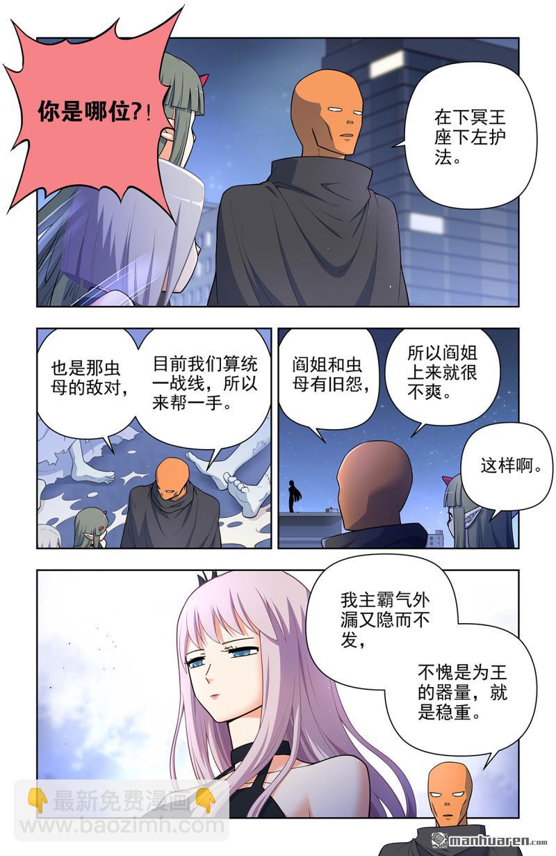 🍘王牌御史 第701回 祖宗系法术 第3页