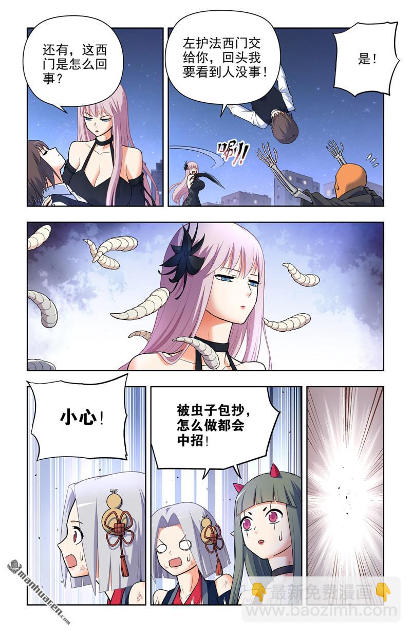 🍘王牌御史 第701回 祖宗系法术 第5页